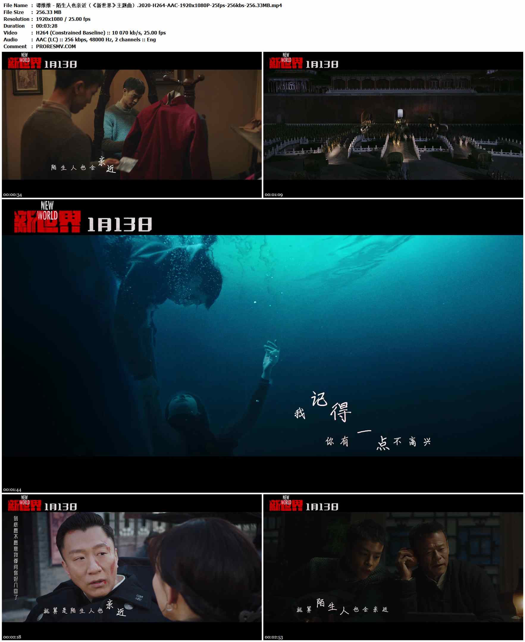 谭维维 - 陌生人也亲近（《新世界》主题曲）.2020-H264-AAC-1920x1080P-25fps-256kbs-256.33MB官方MV_高清MV